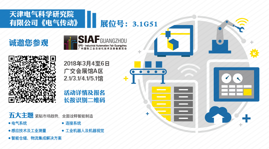 天津电气科学研究院有限公司《电气传动》-01.jpg