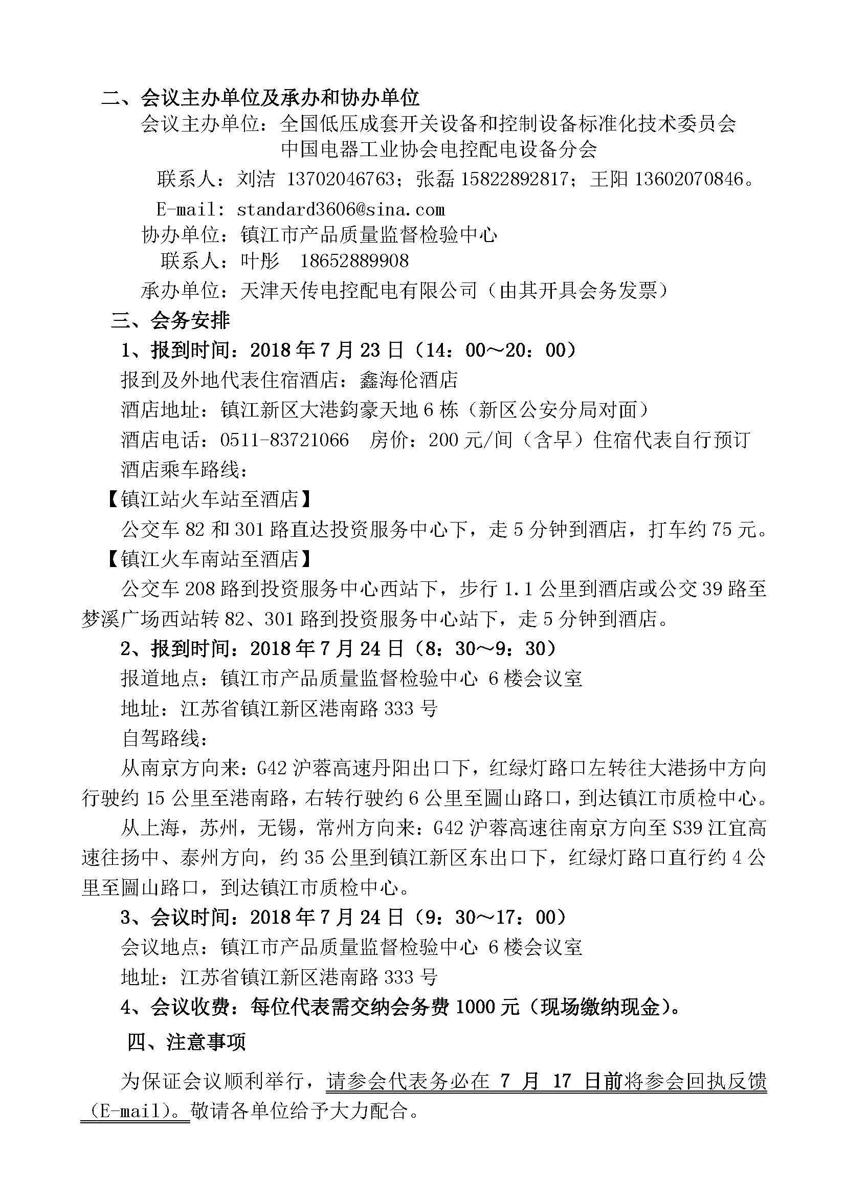 （2018）成套标字013（7251宣贯会会议通知）_页面_2.jpg