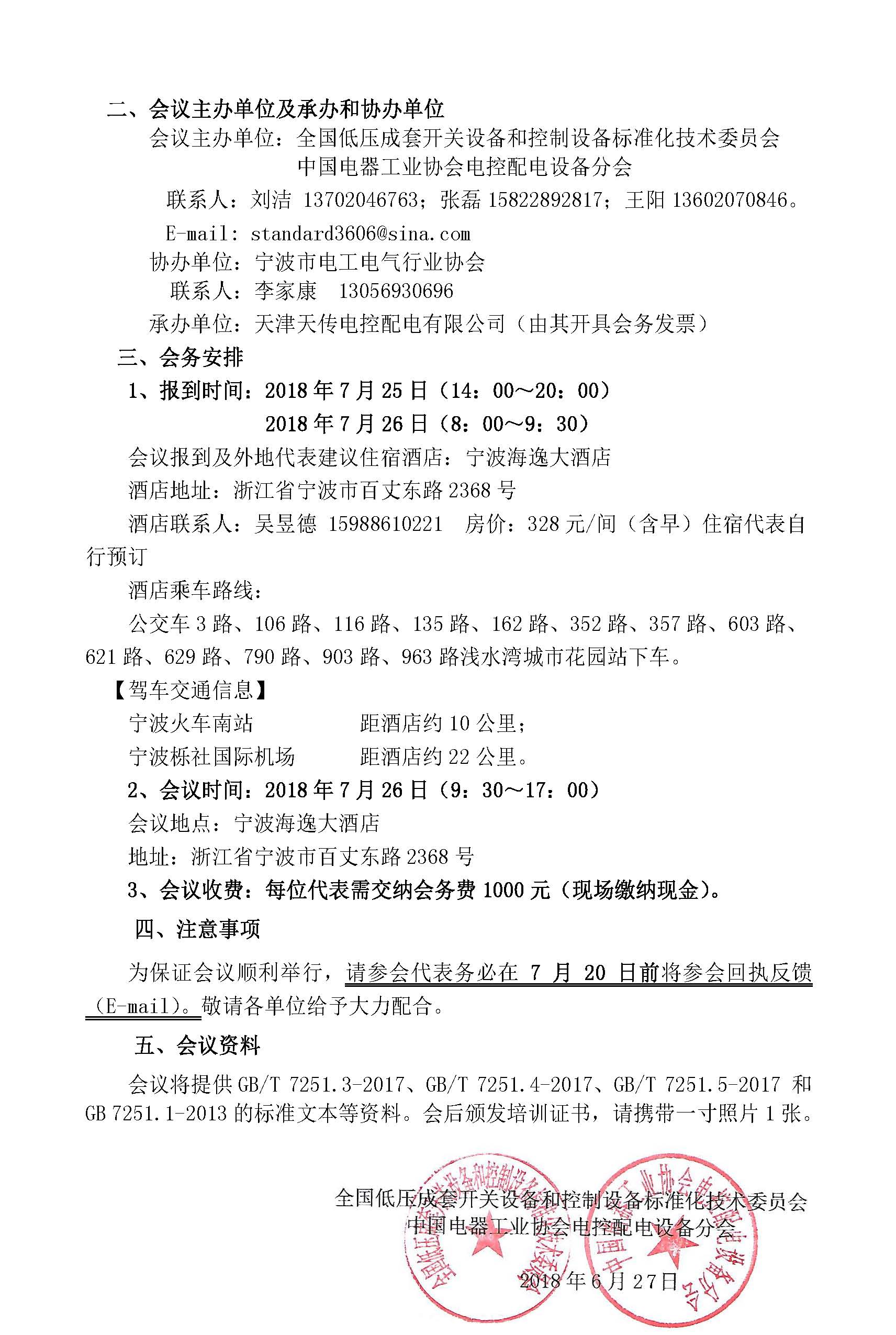 （2018）成套标字014（7251宣贯会会议通知）_页面_2.jpg